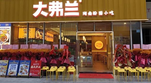 大弗兰加盟费用多少钱？