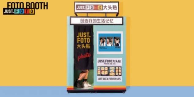 JUST.FOTO大头贴加盟费用多少钱？