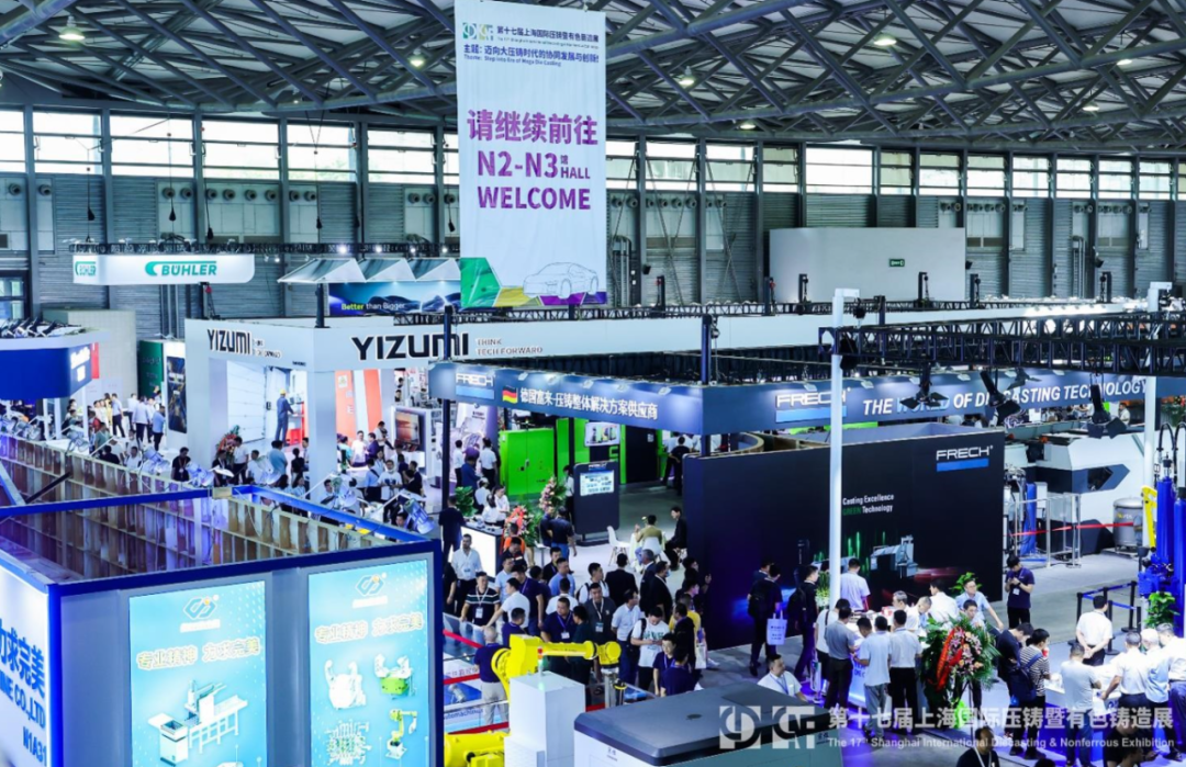 2025第十九届上海国际压铸展暨上海国际有色铸造展