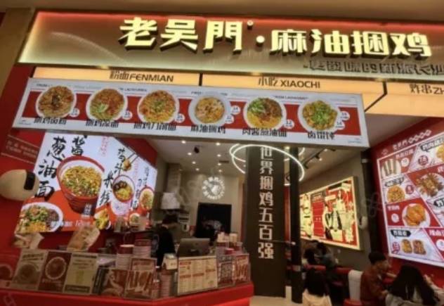 老吴门麻油捆鸡加盟费用多少钱？