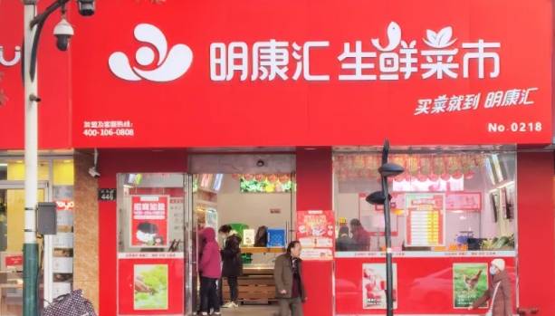 明康汇生鲜菜市加盟费用多少钱？