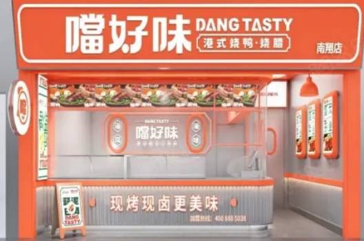 噹好味港式烧腊熟食加盟费用多少钱？