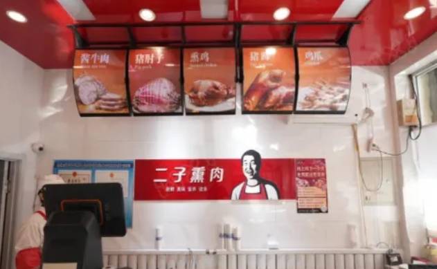 二子熏肉加盟费用多少钱？