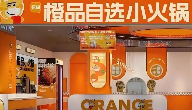 花椒橙品小火锅加盟费用多少钱？
