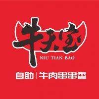 牛天宝自助串串加盟费用多少钱？