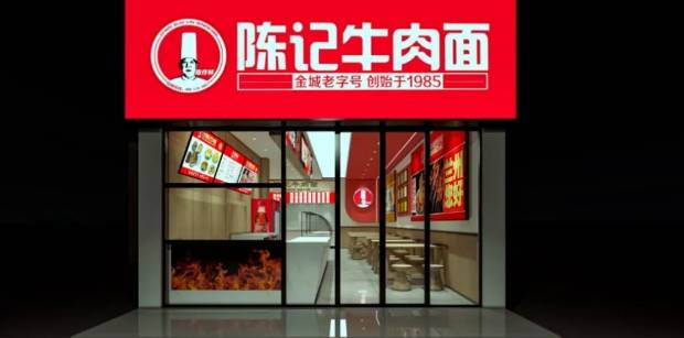 兰州陈作林陈记牛肉面加盟费用多少钱？