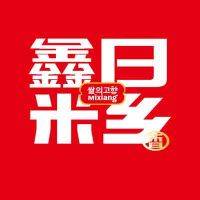 鑫日米乡拌饭加盟费用多少钱？