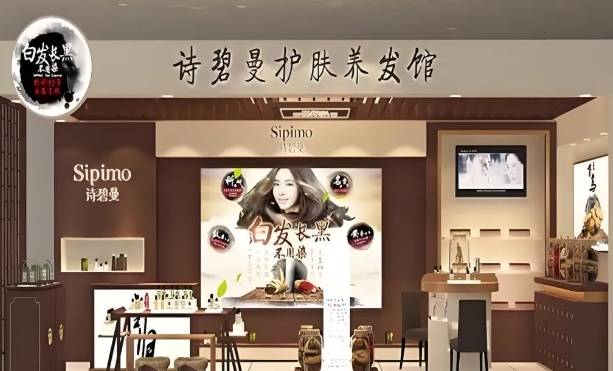 诗碧曼Sipimo加盟费用多少钱？
