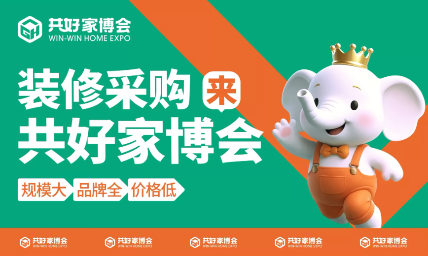 2025第四届桂林共好家博会6月13日，限时3天装修采购节！