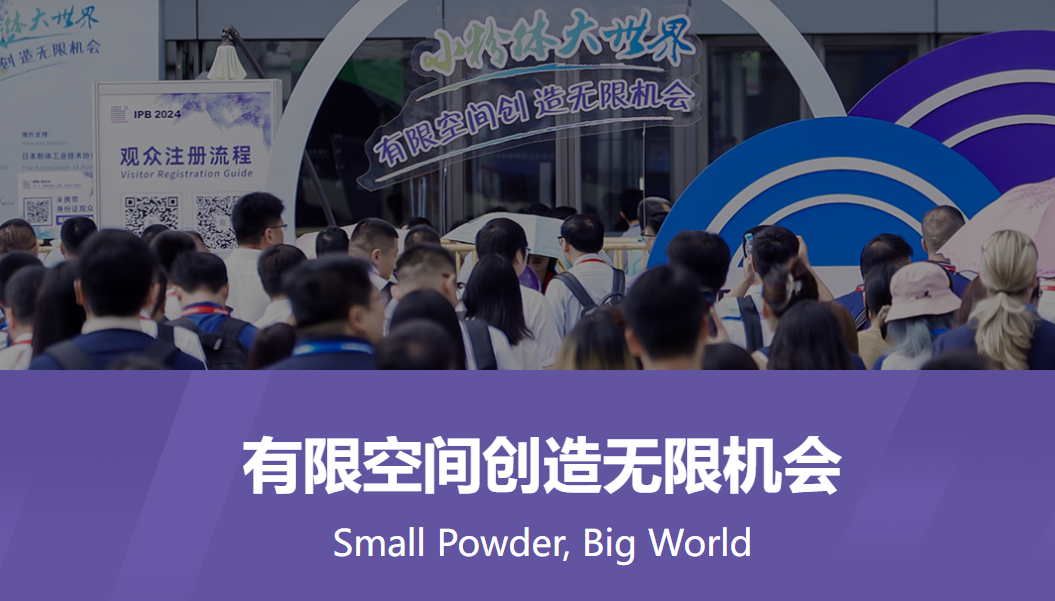 【展会介绍】IPB 2025第二十二届国际粉体散料流体加工展览会