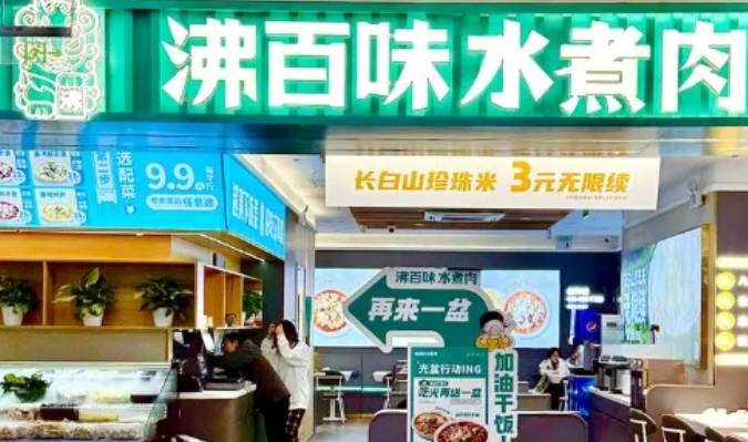 沸百味水煮肉加盟费用多少钱？