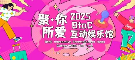 上海数码互动娱乐展2025逛展攻略（时间+地点+门票）