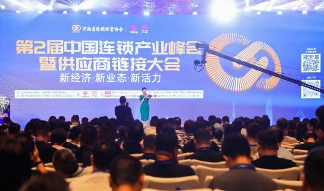 第二届中国连锁产业峰会暨供应商链接大会在郑州成功举办