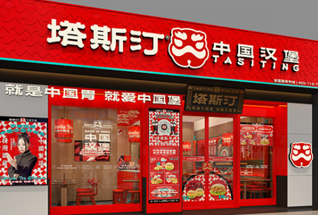塔斯汀汉堡加盟流程有哪些？