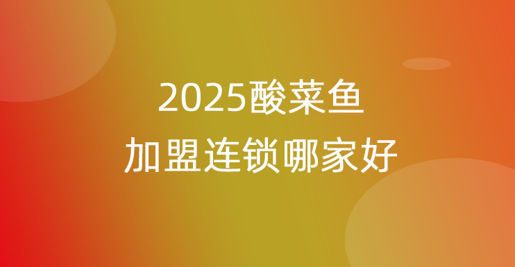适合小县城开的加盟店
