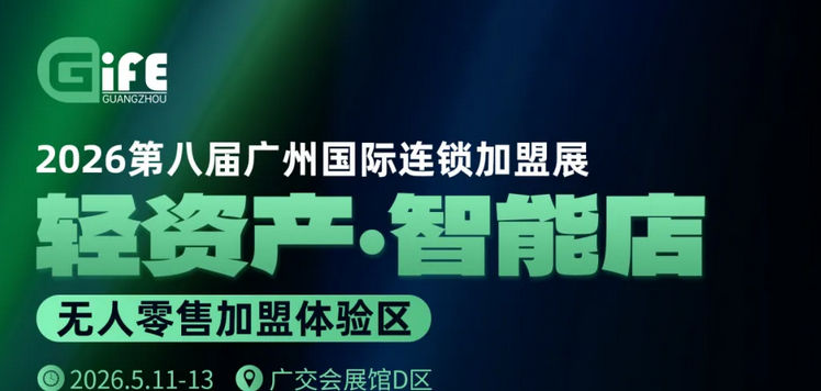 2025年无人零售年增速超25%！想5w起投，来无人零售加盟体验区就对了！
