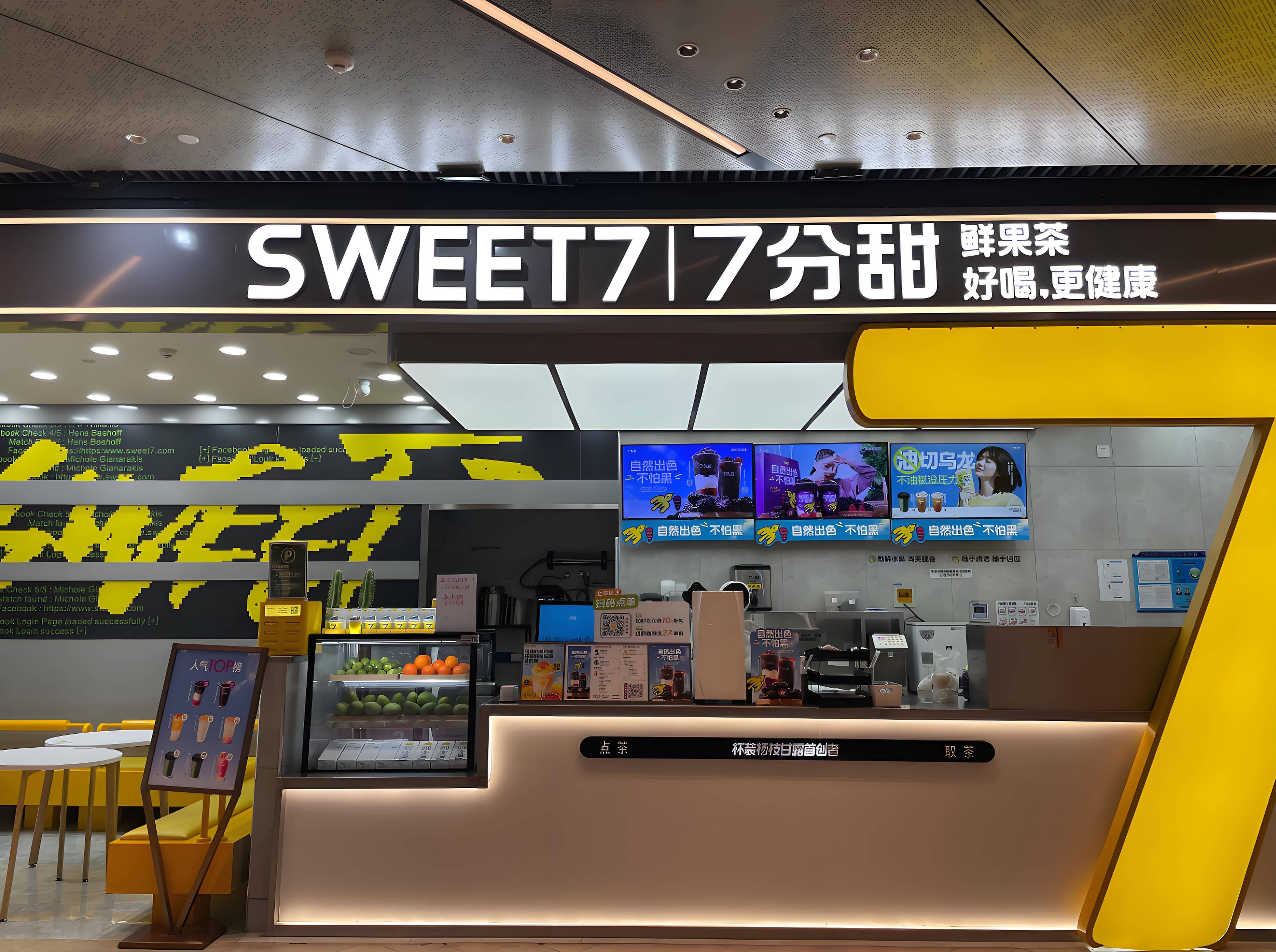 七分甜品牌发展史与最新布局揭晓