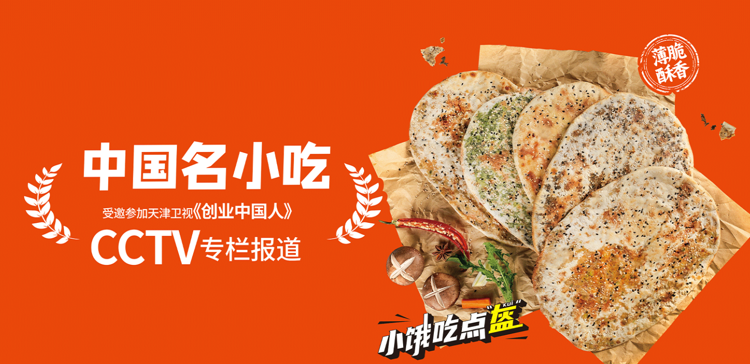 围炉三国锅盔全国百店的文化传承之路