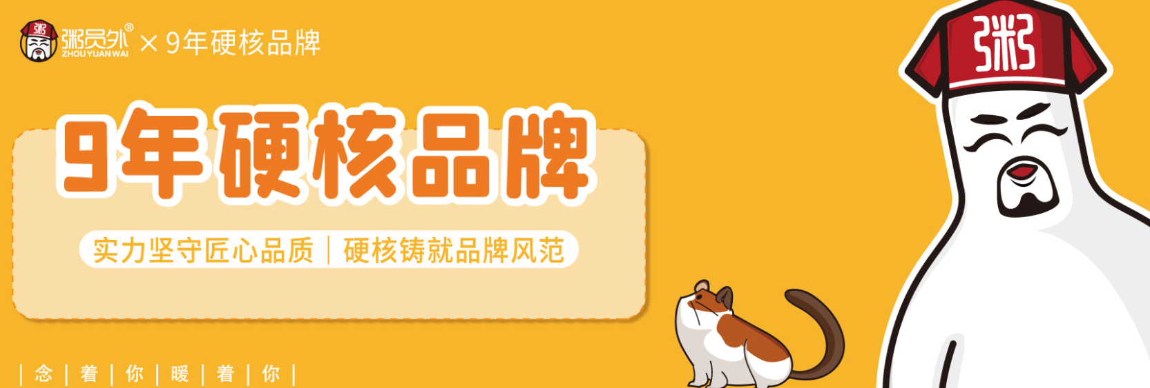 粥员外从一碗粥到全国布局的品牌成长之路