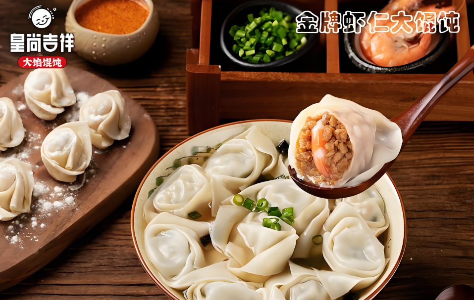 皇尚吉祥馄饨传承百年味道，开启数字化新篇章