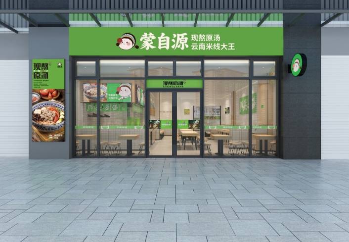 云南米线蒙自源香港首店开业 全球门店突破2000家