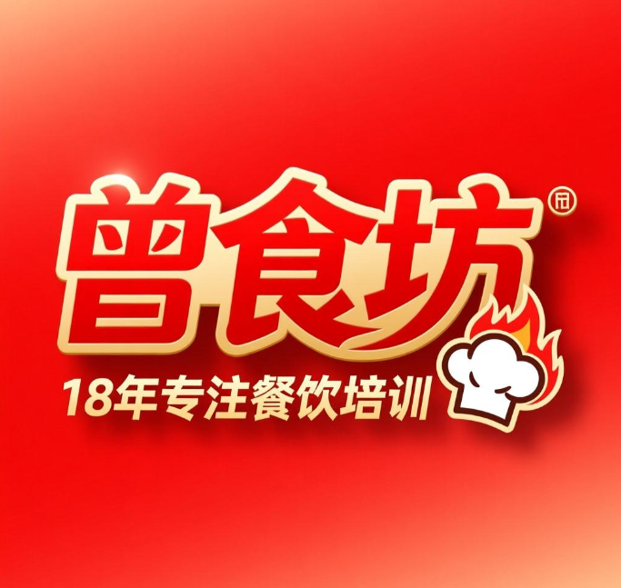 长沙曾食坊餐饮研发有限公司