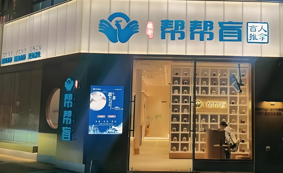 科技赋能无障碍出行："帮帮盲"六年破局，引领视障群体
