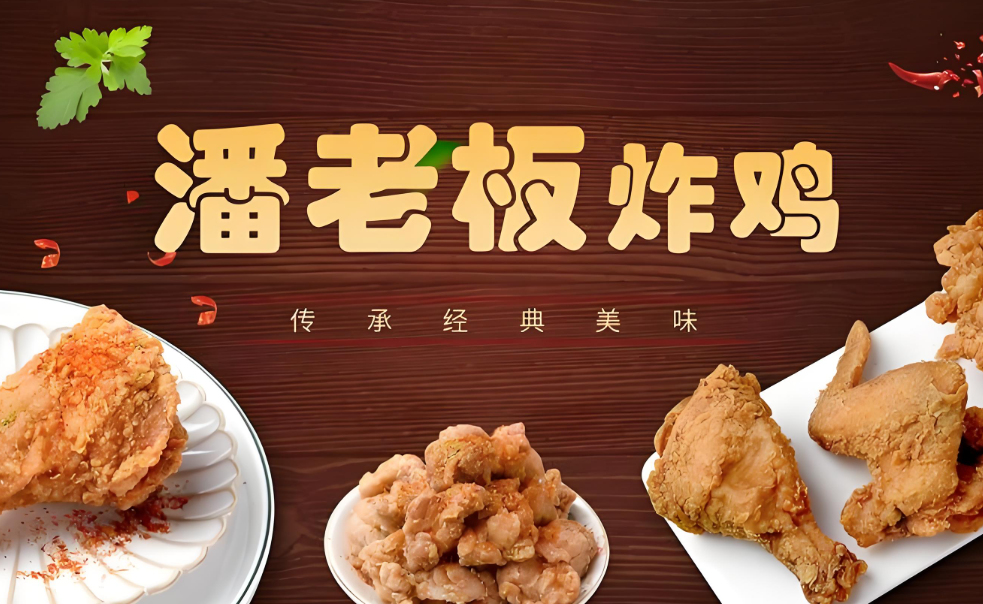 潘老板炸鸡：从街边小摊到百店品牌的十年征程与新布局