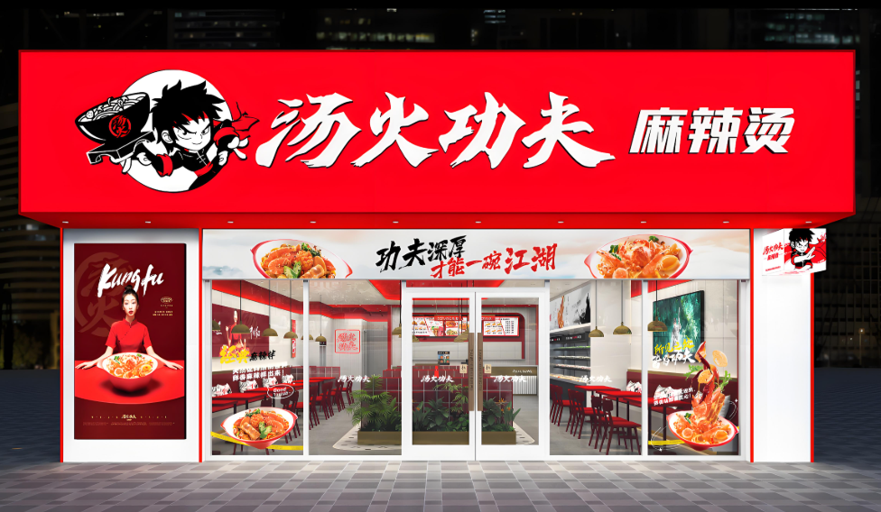 汤火功夫麻辣烫十五年匠心路，迈向全球新征程