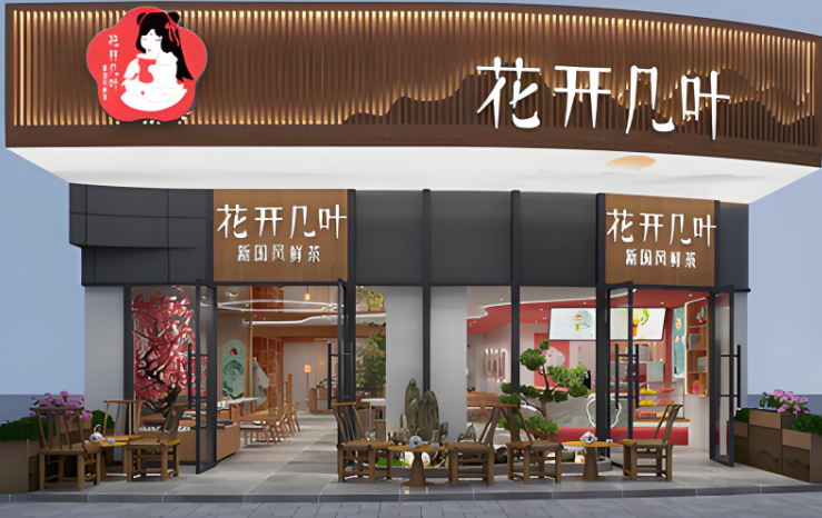 花开几叶以自然本味解锁新式茶饮的无限可能