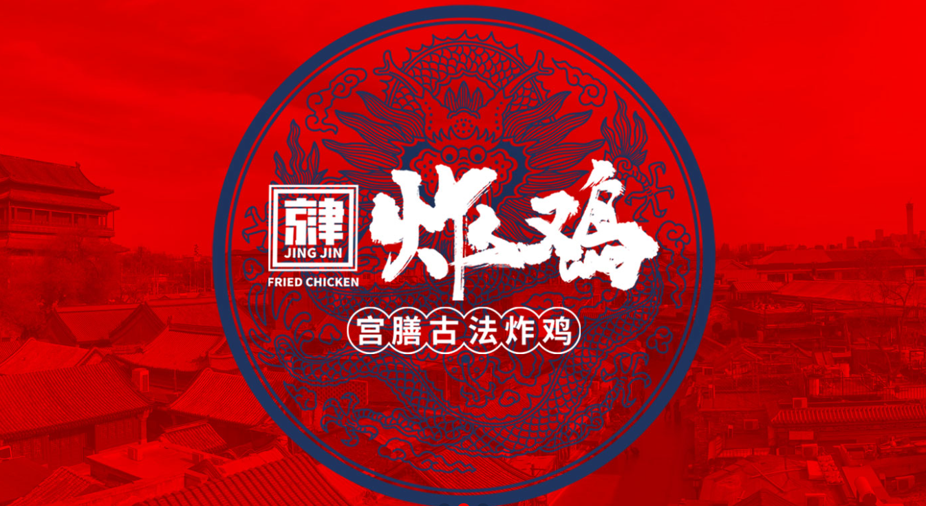 从胡同炸响全球味蕾：京津炸鸡25年缔造餐饮传奇