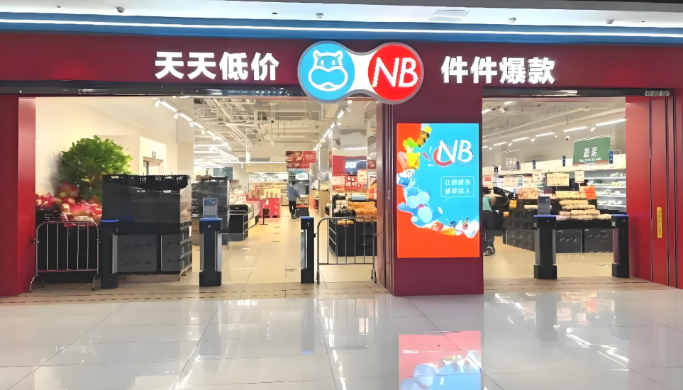 盒马NB宣布更名为“超盒算NB”，门店数已近300家