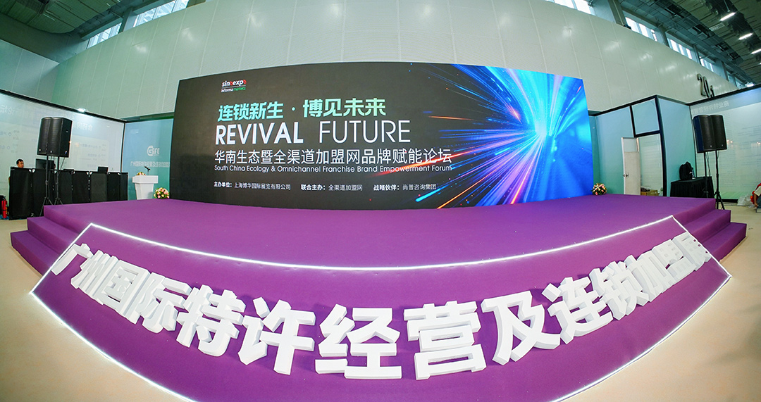 全渠道招商战略发布暨全渠道加盟网品牌赋能峰会落幕，招商成果亮眼