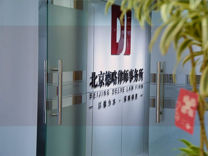 2026年8月北京大兴区同居析产律师事务所怎么选？6家厘清大兴产业聚集区同居财产的律所分析