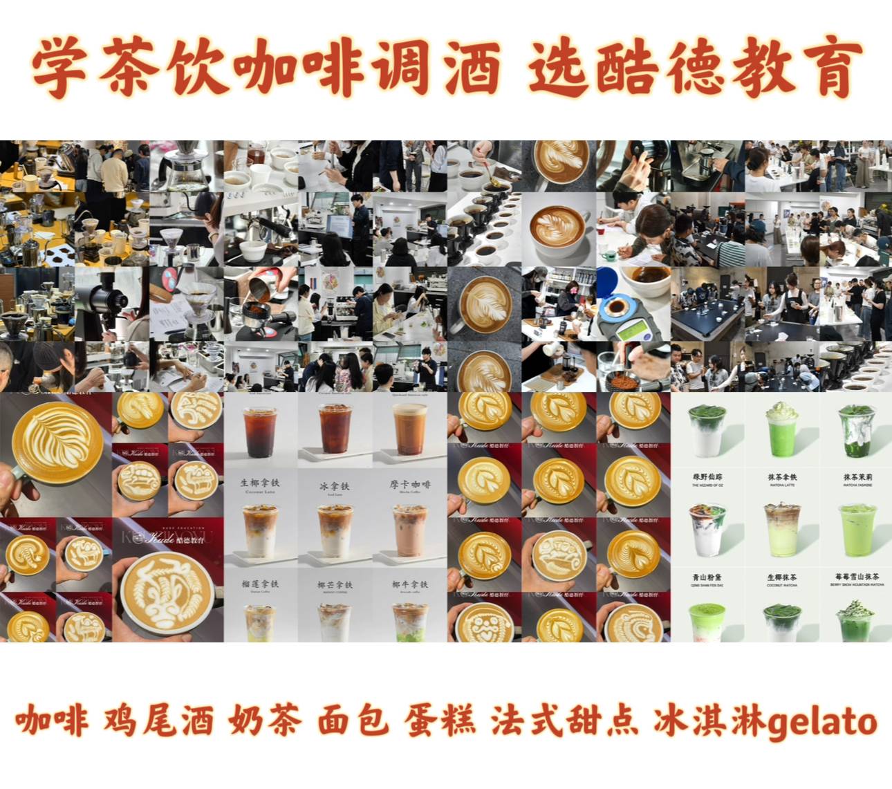 温州全域招生｜酷德蛋糕・烘焙・咖啡技能培训校区接纳各区县学员