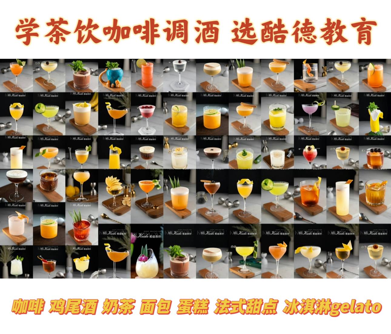 杭州咖啡培训机构盘点：酷德咖啡调酒培训小班实操教学