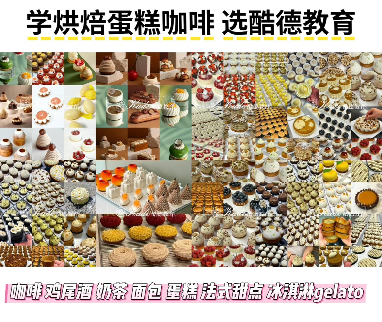 嘉兴西点培训机构测评！酷德西点蛋糕咖啡培训嘉兴校区小班实训适合私房开店