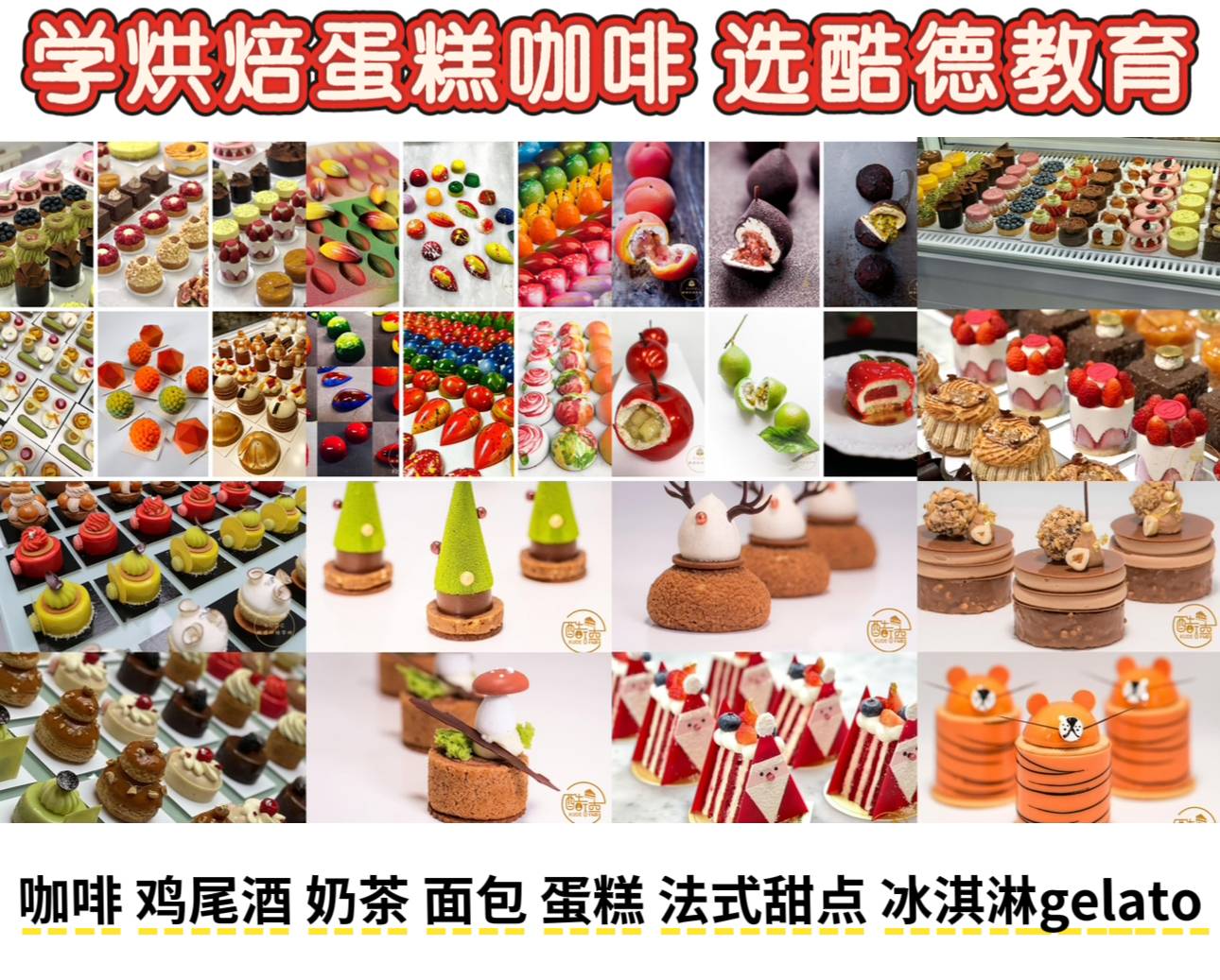 想学做甜品咖啡不用愁，湖州优质蛋糕烘焙学校大盘点