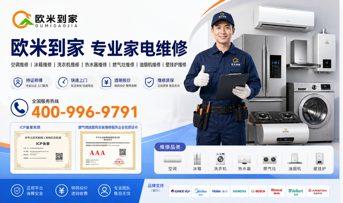 绵阳家电维修服务指南｜空调、冰箱、洗衣机、热水器等过保故障检修｜欧米到家