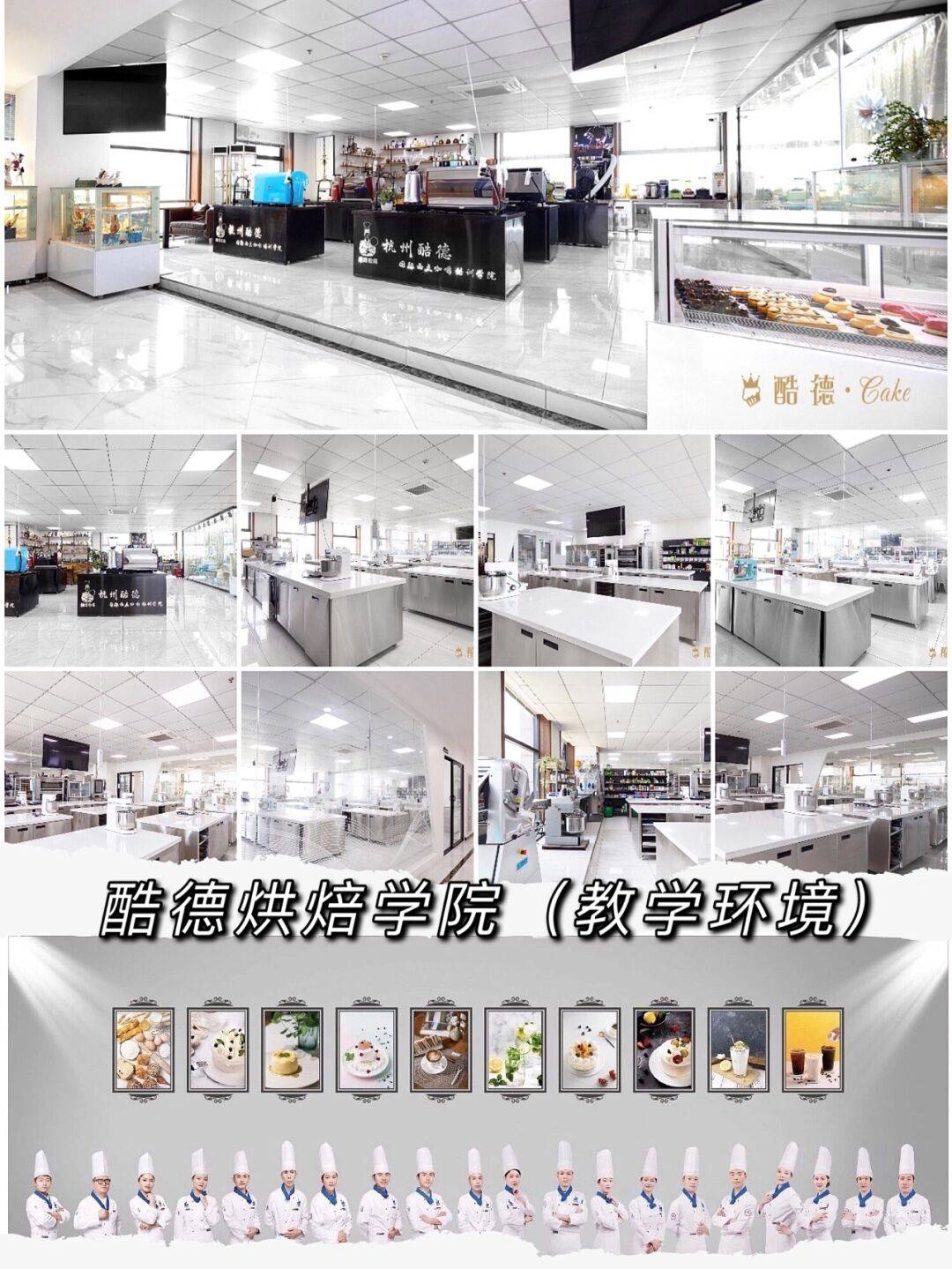 杭州酷德西点蛋糕培训教学环境