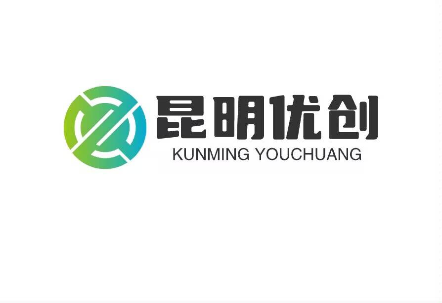 昆明优创软件开发有限公司