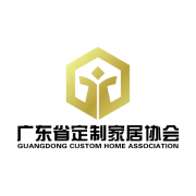 广州市定制家居行业协会