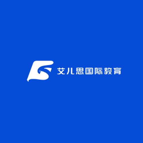艾儿思幼稚园