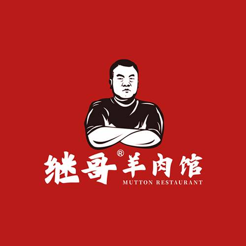继哥羊肉馆