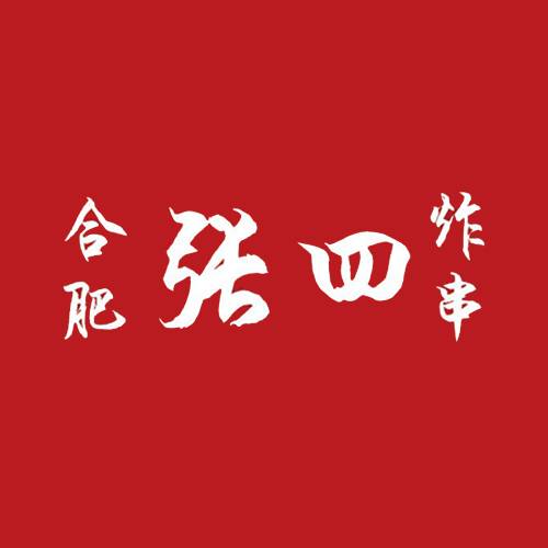 张四炸串