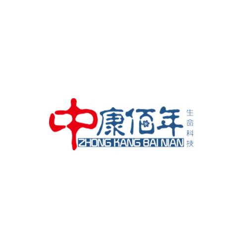 中康佰年