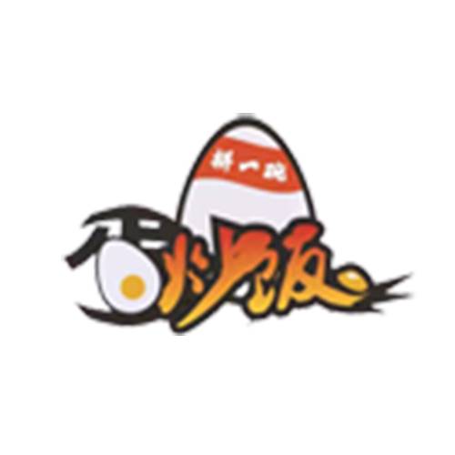 拼一碗蛋炒饭