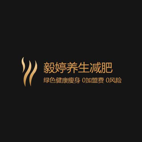 毅婷纤体养生减肥