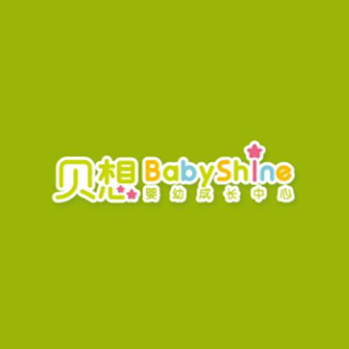 贝想婴幼成长中心