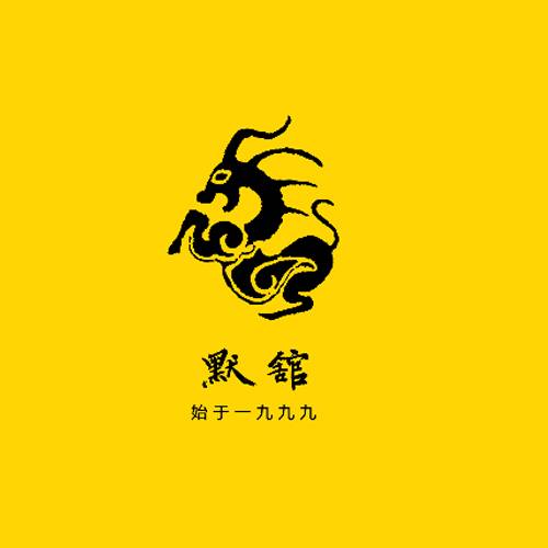 默馆文化馆